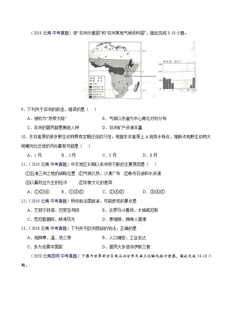 专题07 东半球其他的地区和国家-5年（2018-2022）中考1年模拟地理试题分项汇编（云南专用）（原卷版）第3页