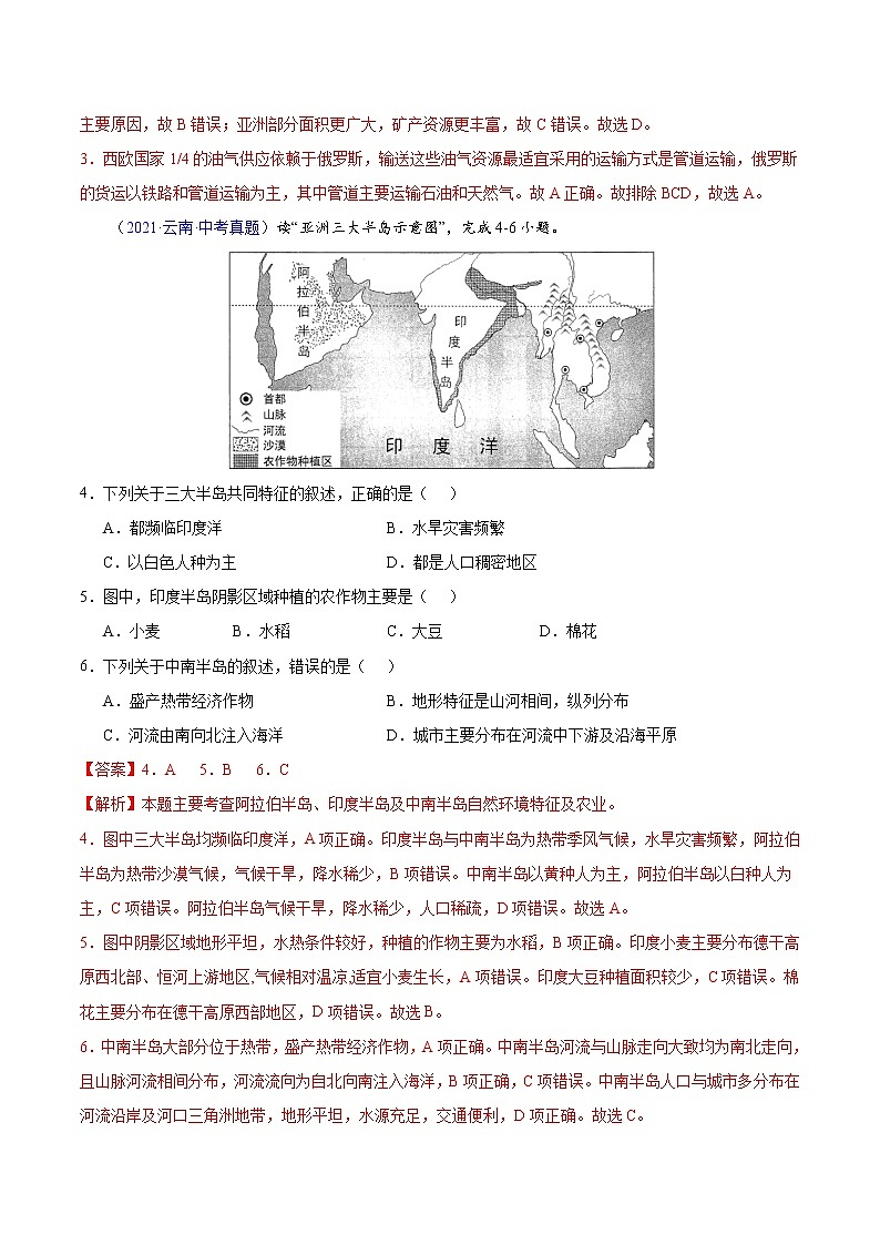专题07 东半球其他的地区和国家-5年（2018-2022）中考1年模拟地理试题分项汇编（云南专用）（解析版）第2页