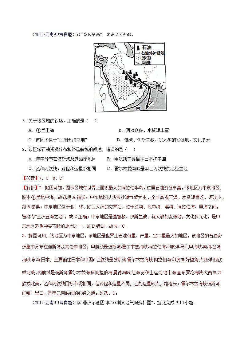 专题07 东半球其他的地区和国家-5年（2018-2022）中考1年模拟地理试题分项汇编（云南专用）（解析版）第3页