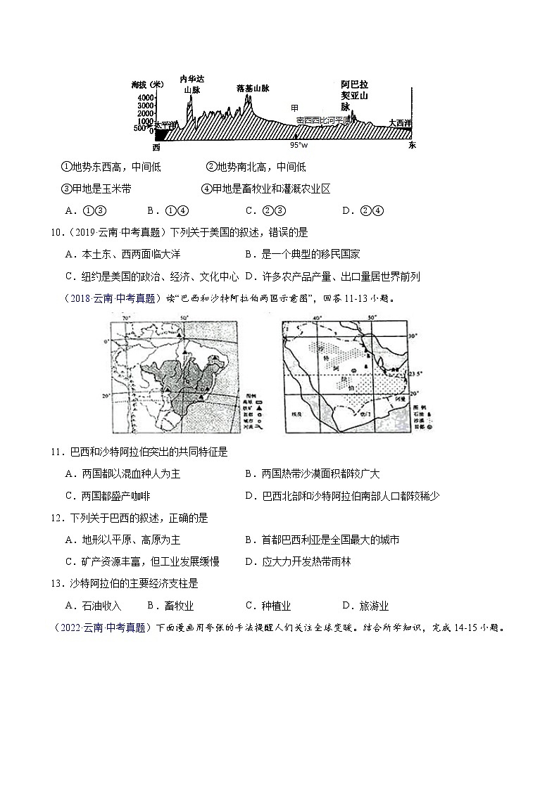 专题08 西半球的地区和国家、极地地区-5年（2018-2022）中考1年模拟地理试题分项汇编（云南专用）（原卷版）第3页