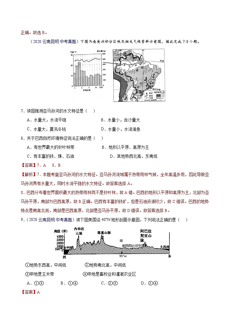 专题08 西半球的地区和国家、极地地区-5年（2018-2022）中考1年模拟地理试题分项汇编（云南专用）（解析版）第3页