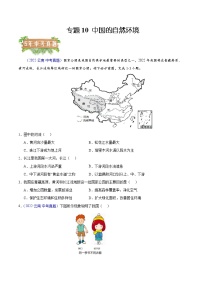 2018-2022年云南中考地理5年真题1年模拟分项汇编 专题10 中国的自然环境（学生卷+教师卷）