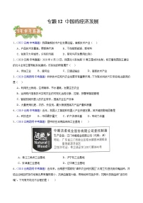 2018-2022年云南中考地理5年真题1年模拟分项汇编 专题12 中国的经济发展（学生卷+教师卷）