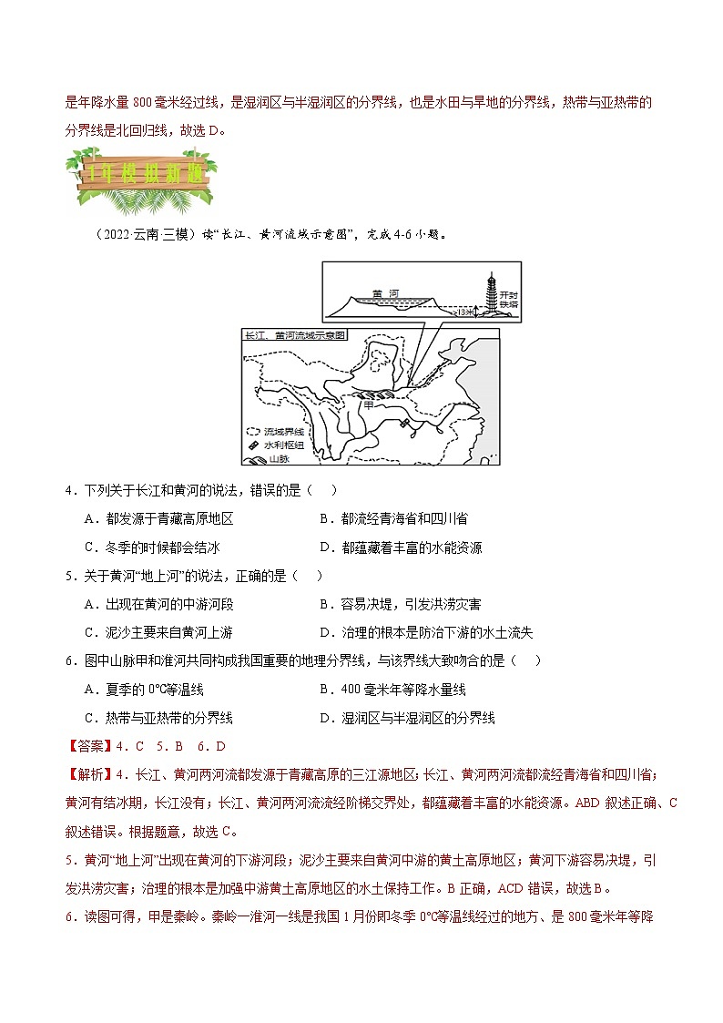 专题13 中国的地理差异-5年（2018-2022）中考1年模拟地理试题分项汇编（云南专用）（原卷版）第2页