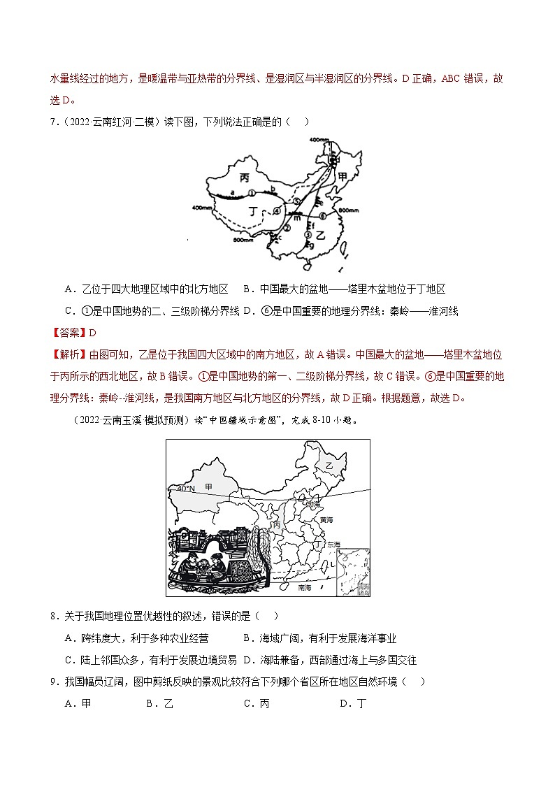 专题13 中国的地理差异-5年（2018-2022）中考1年模拟地理试题分项汇编（云南专用）（原卷版）第3页