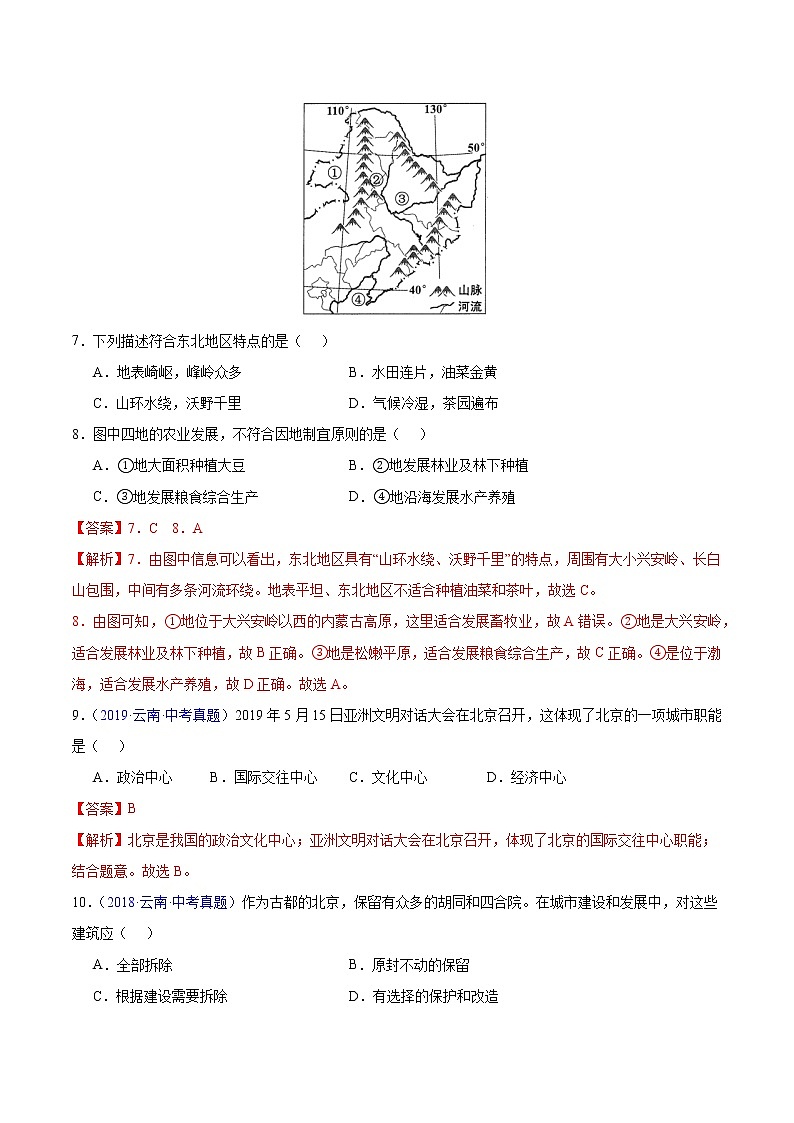 专题14 北方地区-5年（2018-2022）中考1年模拟地理试题分项汇编（云南专用）（解析版）第3页