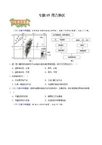 2018-2022年云南中考地理5年真题1年模拟分项汇编 专题15 南方地区（学生卷+教师卷）