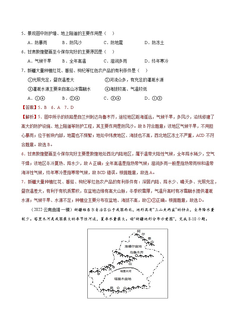 专题16 西北地区和青藏地区-5年（2018-2022）中考1年模拟地理试题分项汇编（云南专用）（原卷版）第3页