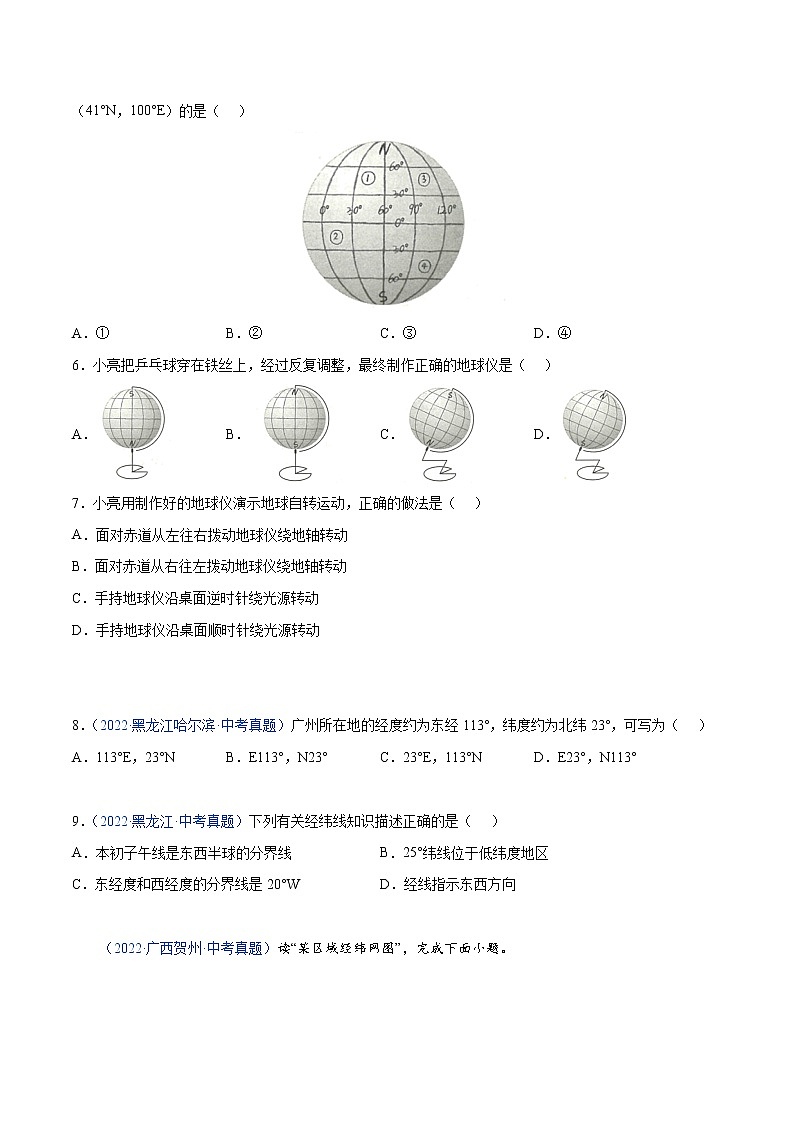 01 地球和地球仪-三年（2020-2022）中考地理真题分项汇编（全国通用）（原卷版）第2页
