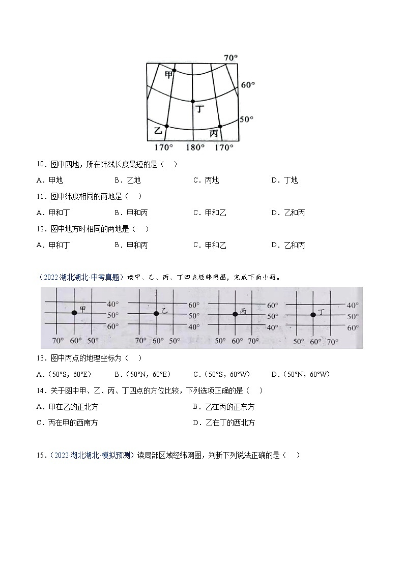01 地球和地球仪-三年（2020-2022）中考地理真题分项汇编（全国通用）（原卷版）第3页