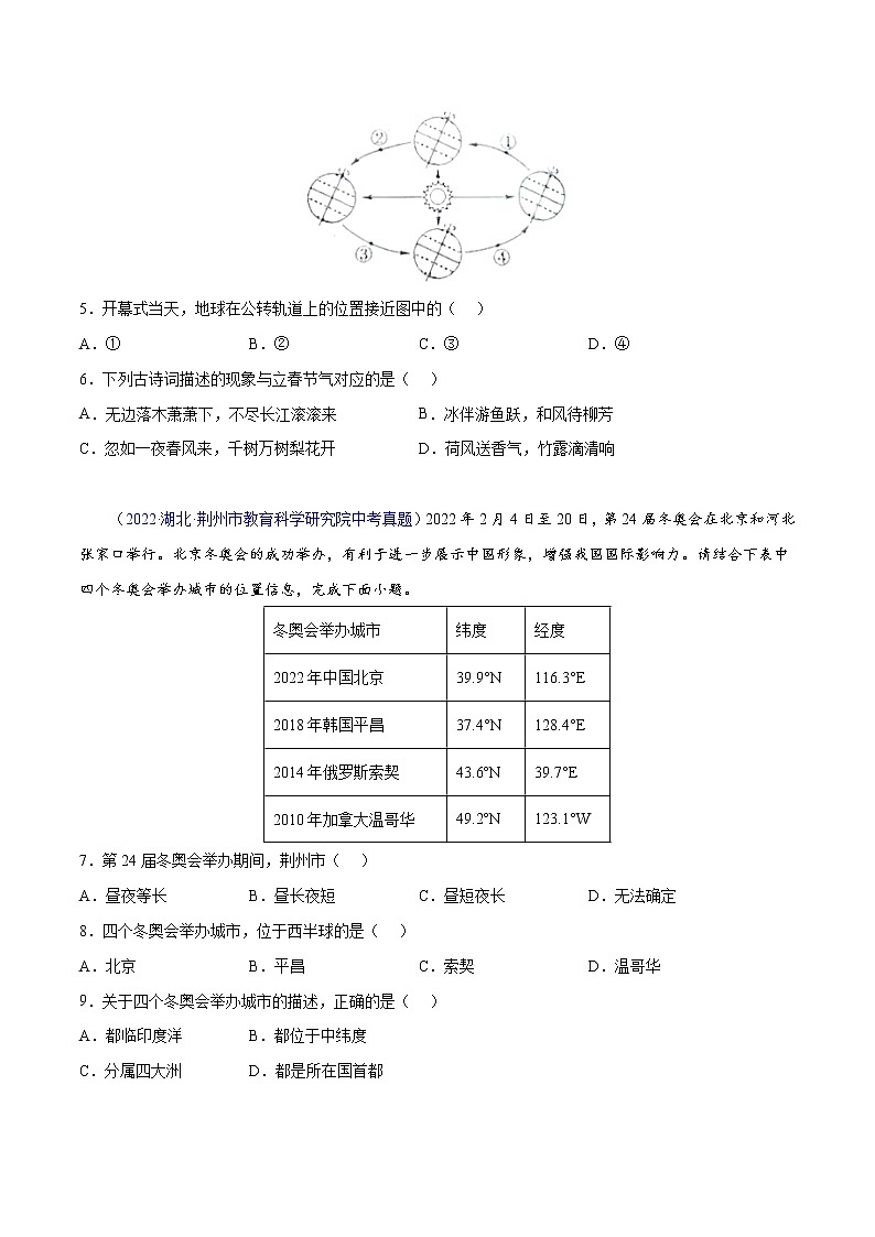 2020-2022年全国中考地理真题分项汇编 03 地球的运动（学生卷+教师卷）02