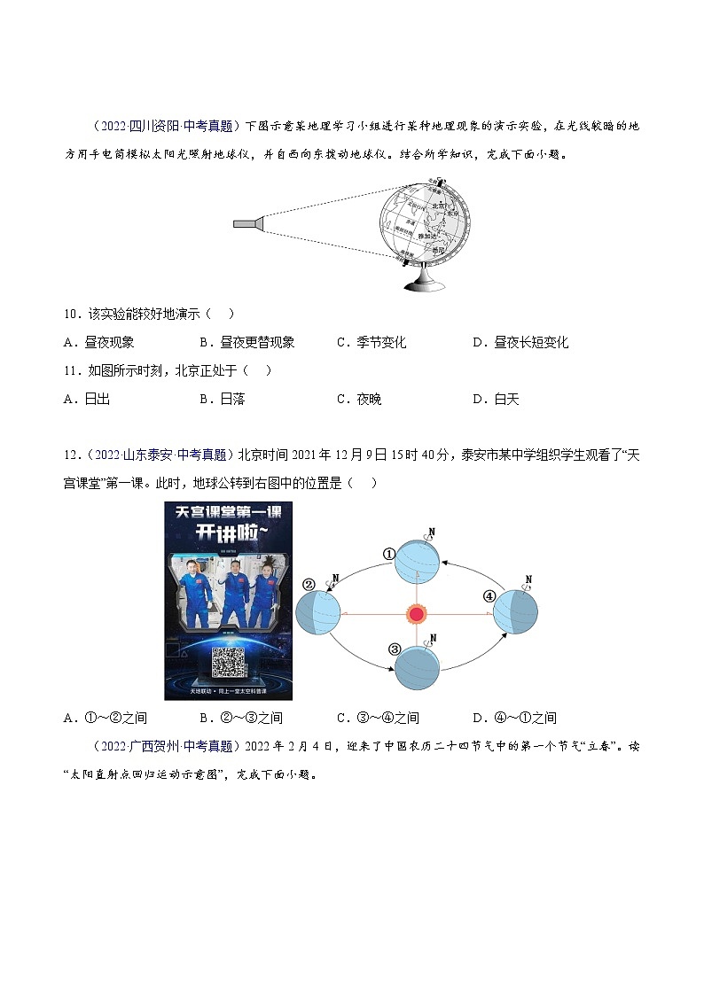 2020-2022年全国中考地理真题分项汇编 03 地球的运动（学生卷+教师卷）03