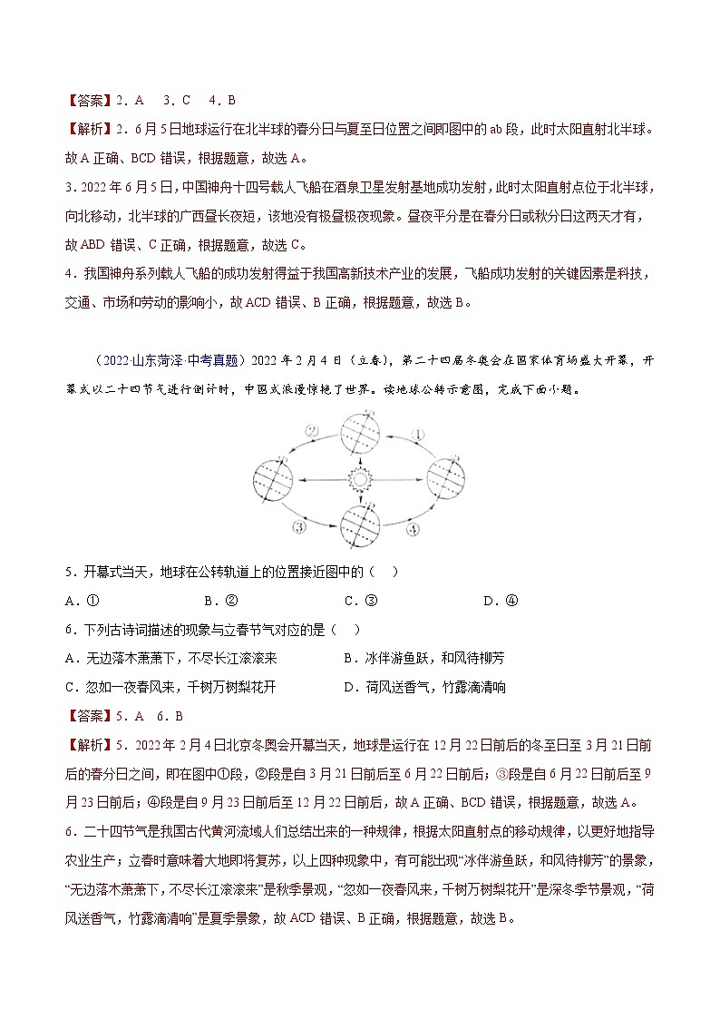 2020-2022年全国中考地理真题分项汇编 03 地球的运动（学生卷+教师卷）02