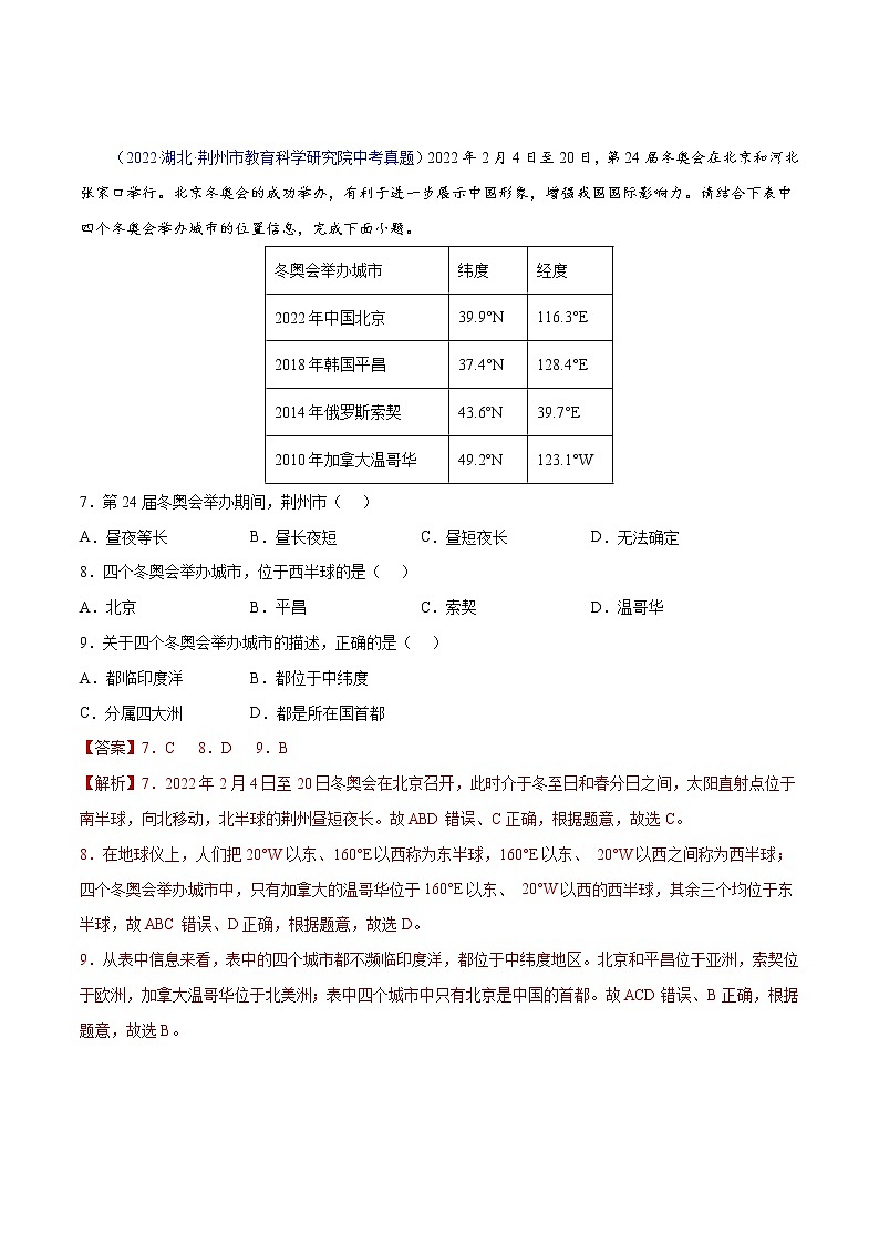 2020-2022年全国中考地理真题分项汇编 03 地球的运动（学生卷+教师卷）03