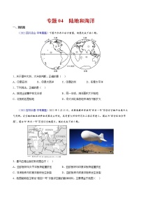 2020-2022年全国中考地理真题分项汇编 04 陆地和海洋（学生卷+教师卷）