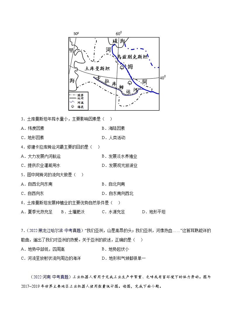 2020-2022年全国中考地理真题分项汇编 07 亚洲（学生卷+教师卷）02