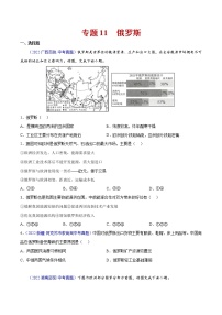 2020-2022年全国中考地理真题分项汇编 11 俄罗斯（学生卷+教师卷）