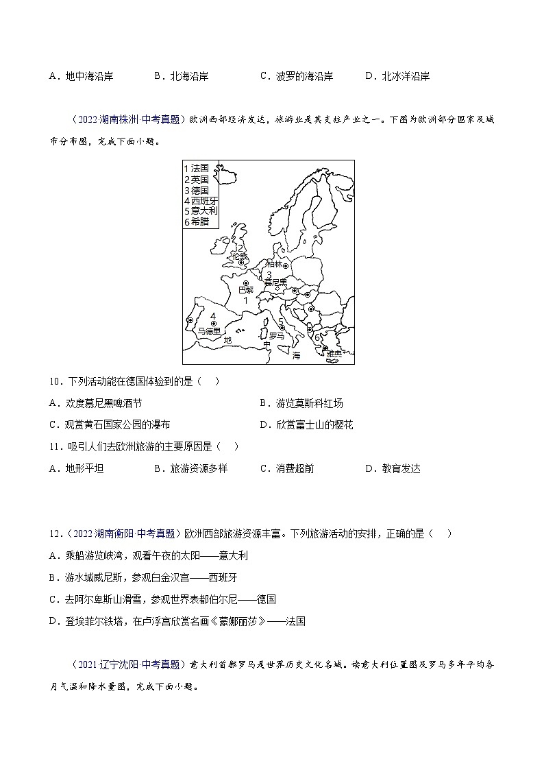 13 欧洲西部-三年（2020-2022）中考地理真题分项汇编（全国通用）（原卷版）第3页