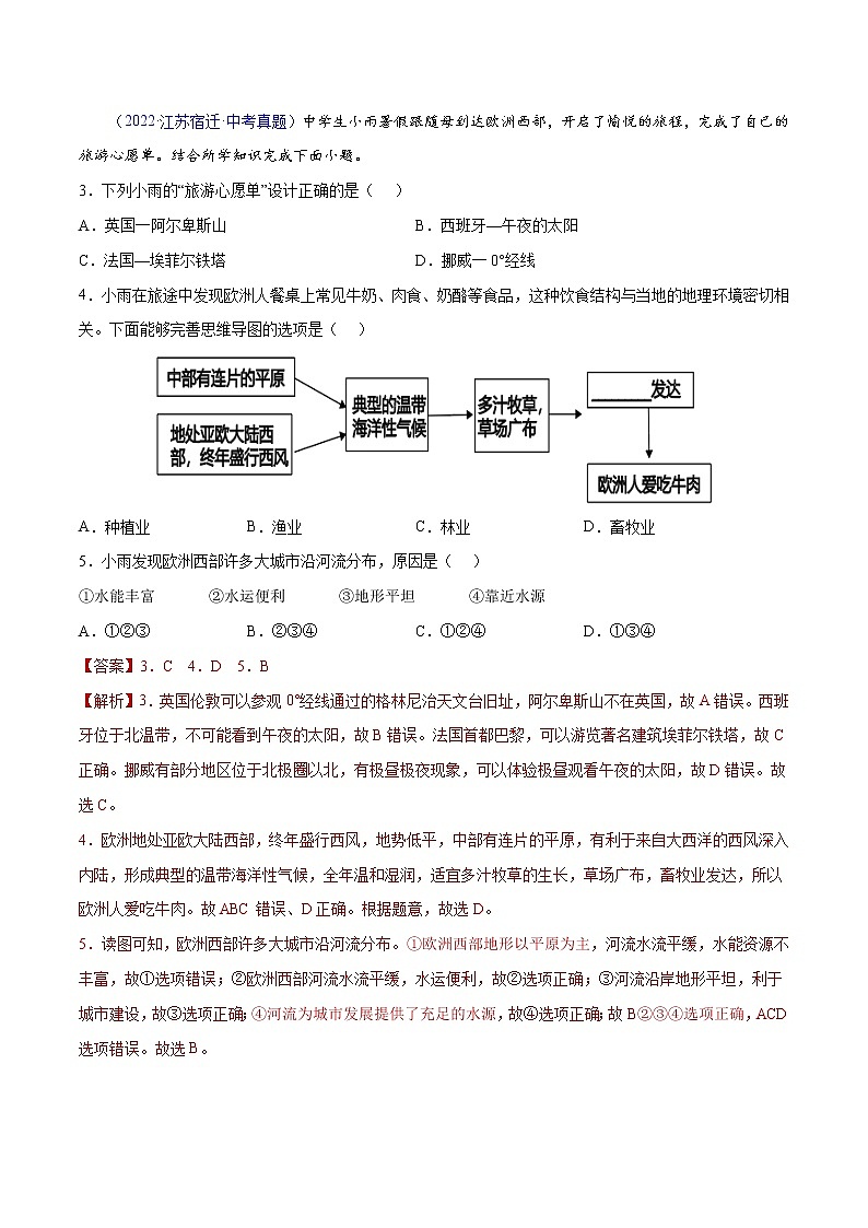 13 欧洲西部-三年（2020-2022）中考地理真题分项汇编（全国通用）（解析版）第2页