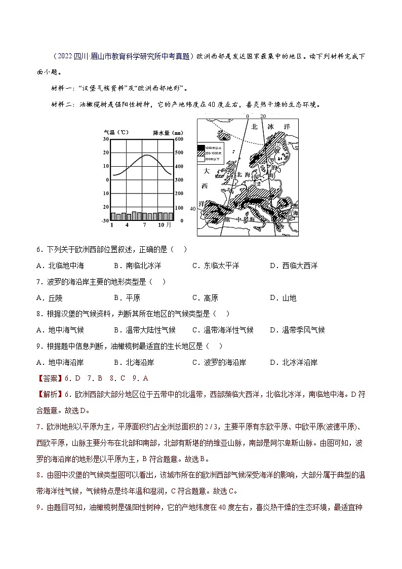 13 欧洲西部-三年（2020-2022）中考地理真题分项汇编（全国通用）（解析版）第3页