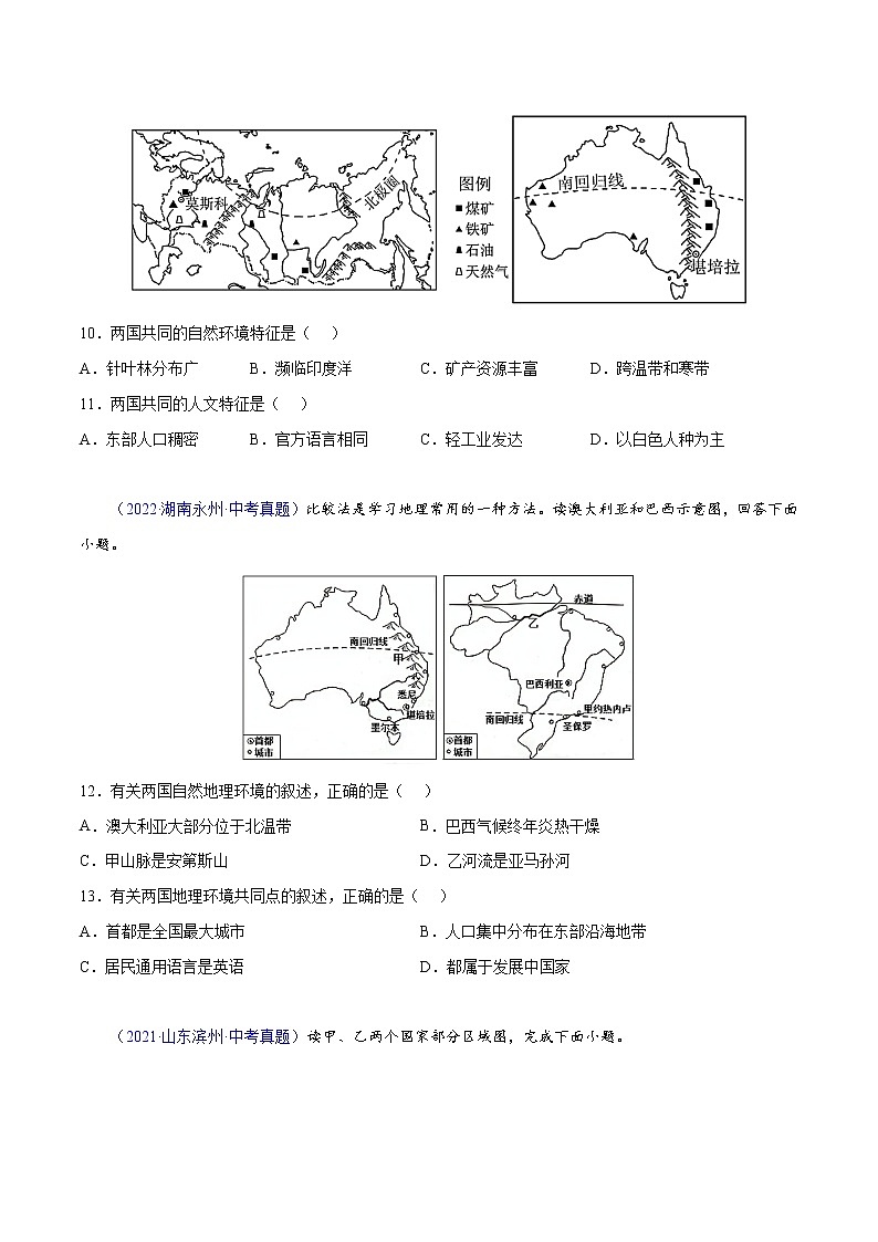 15 澳大利亚与大洋洲-三年（2020-2022）中考地理真题分项汇编（全国通用）（原卷版）第3页