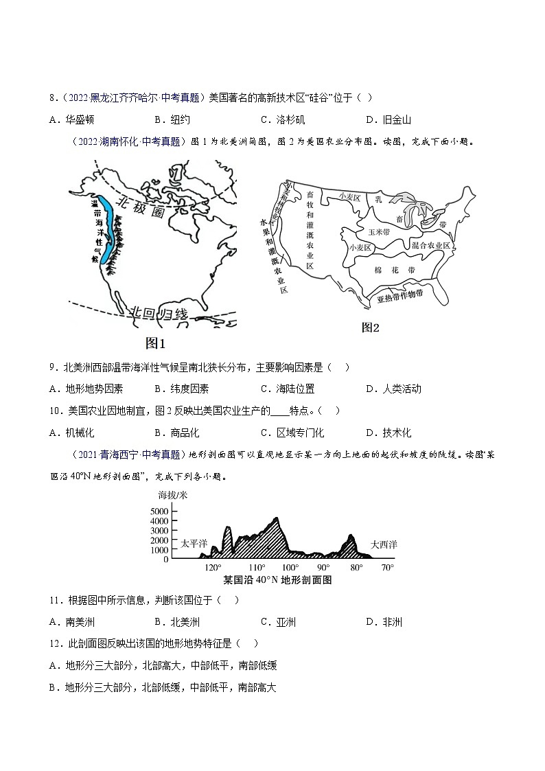 2020-2022年全国中考地理真题分项汇编 16 美国与北美（学生卷+教师卷）03