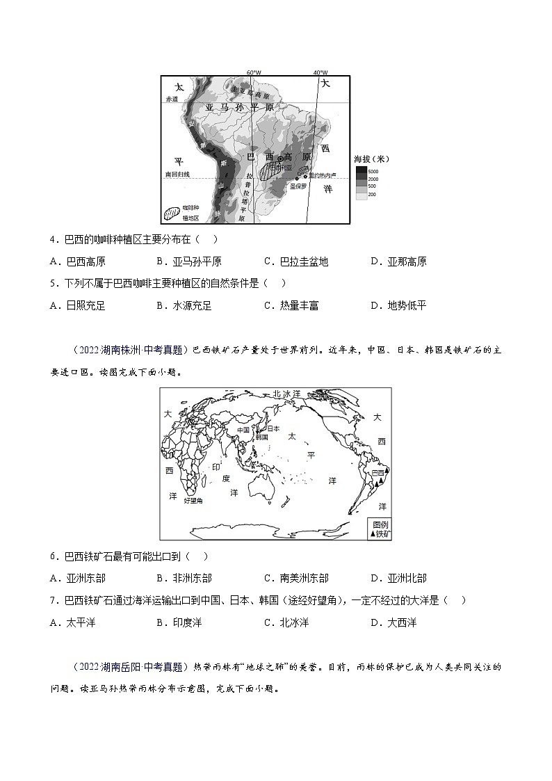 17 巴西与南美-三年（2020-2022）中考地理真题分项汇编（全国通用）（原卷版）第2页