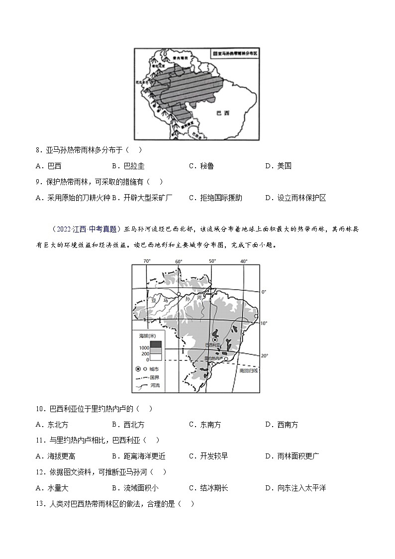 17 巴西与南美-三年（2020-2022）中考地理真题分项汇编（全国通用）（原卷版）第3页