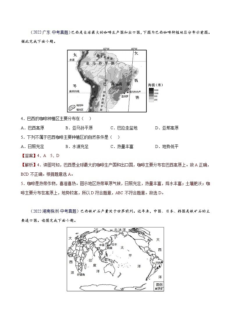 17 巴西与南美-三年（2020-2022）中考地理真题分项汇编（全国通用）（解析版）第2页