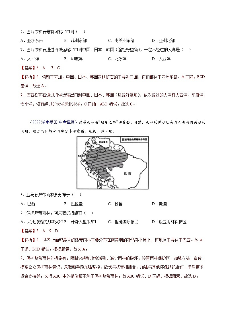 17 巴西与南美-三年（2020-2022）中考地理真题分项汇编（全国通用）（解析版）第3页