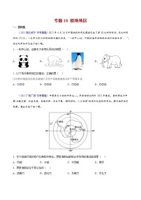 2020-2022年全国中考地理真题分项汇编 18 极地地区（学生卷+教师卷）