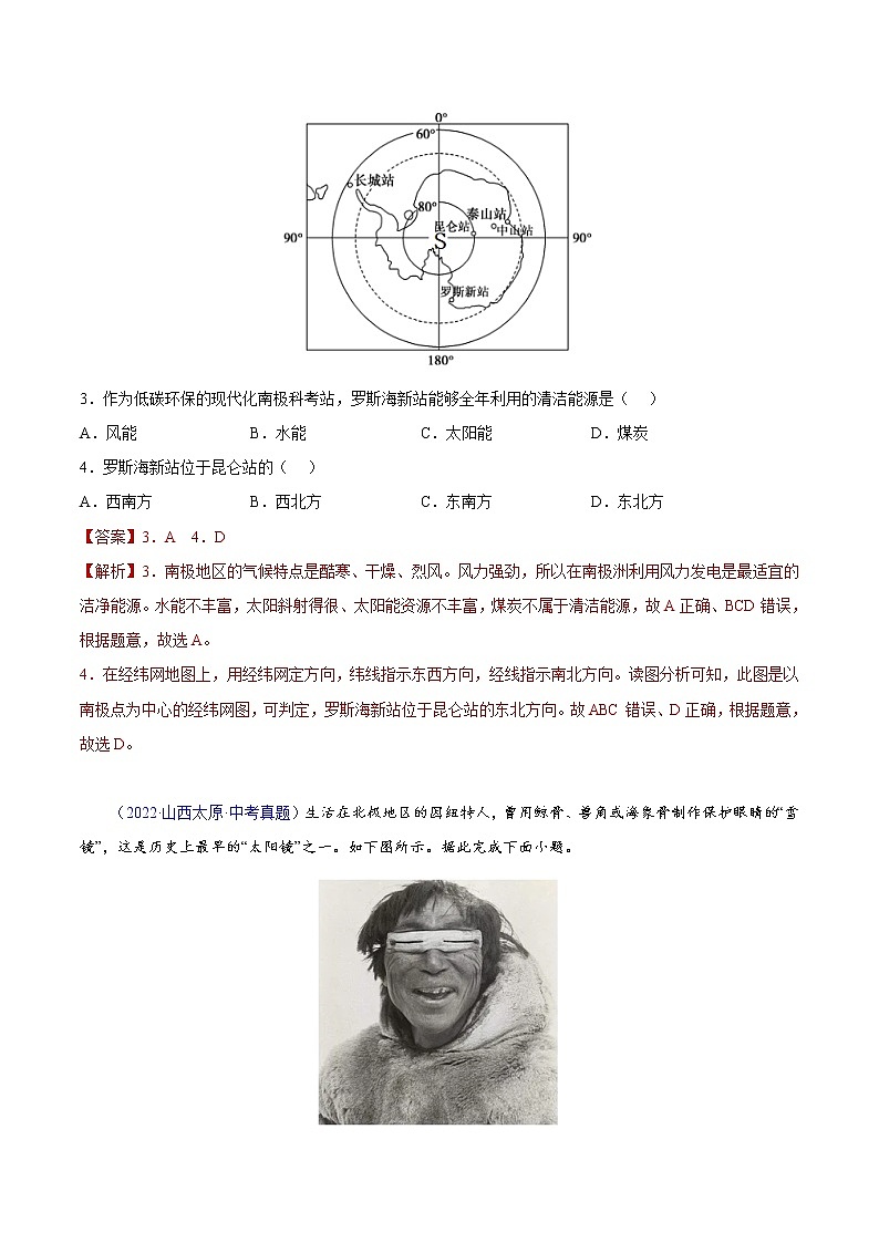 18 极地地区-三年（2020-2022）中考地理真题分项汇编（全国通用）（解析版）第2页