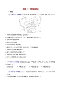 2020-2022年全国中考地理真题分项汇编 19 中国的疆域（学生卷+教师卷）