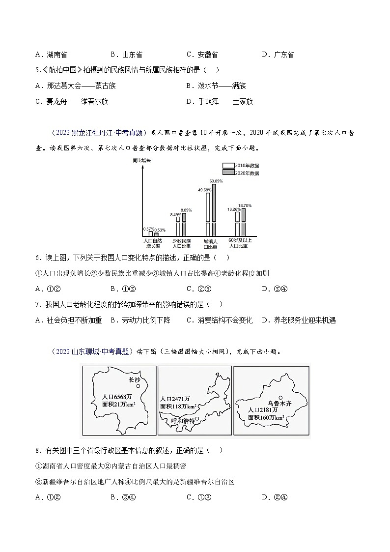 19 中国的疆域-三年（2020-2022）中考地理真题分项汇编（全国通用）（原卷版）第2页