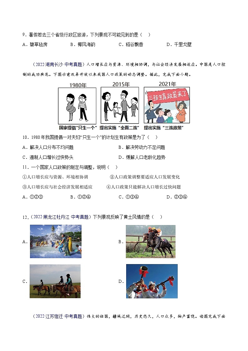 19 中国的疆域-三年（2020-2022）中考地理真题分项汇编（全国通用）（原卷版）第3页
