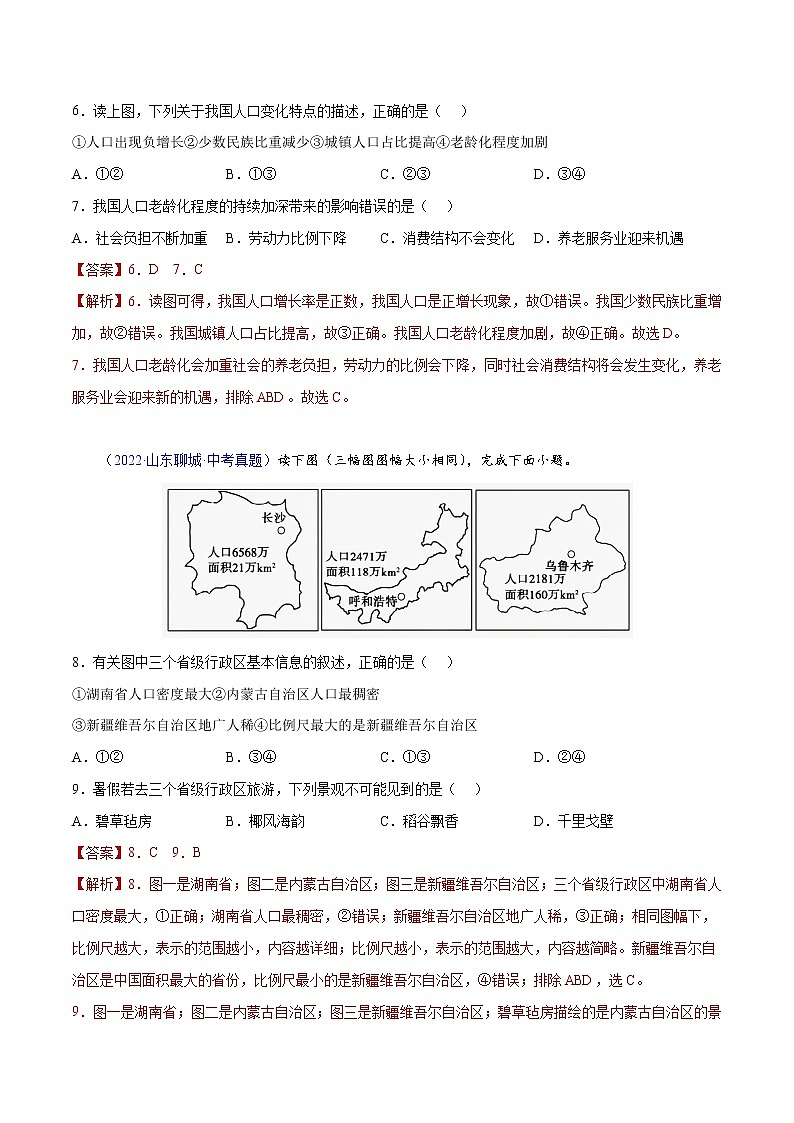 19 中国的疆域-三年（2020-2022）中考地理真题分项汇编（全国通用）（解析版）第3页