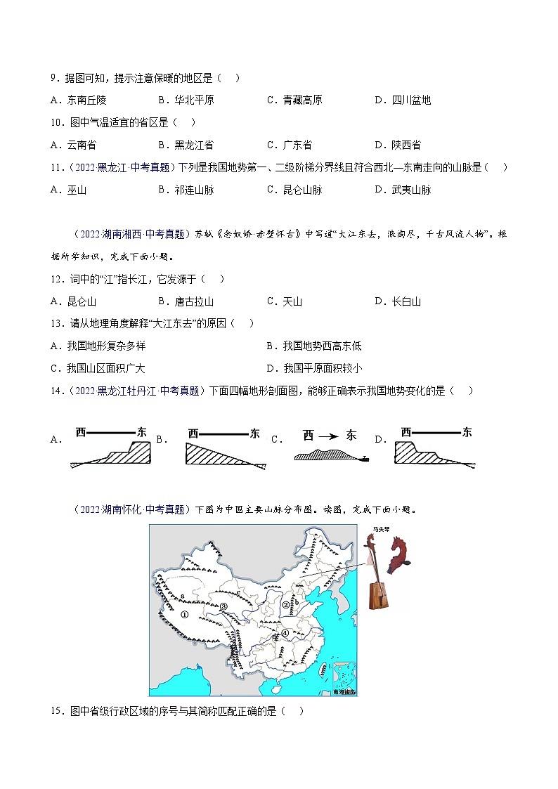 20 中国的地形-三年（2020-2022）中考地理真题分项汇编（全国通用）（原卷版）第3页