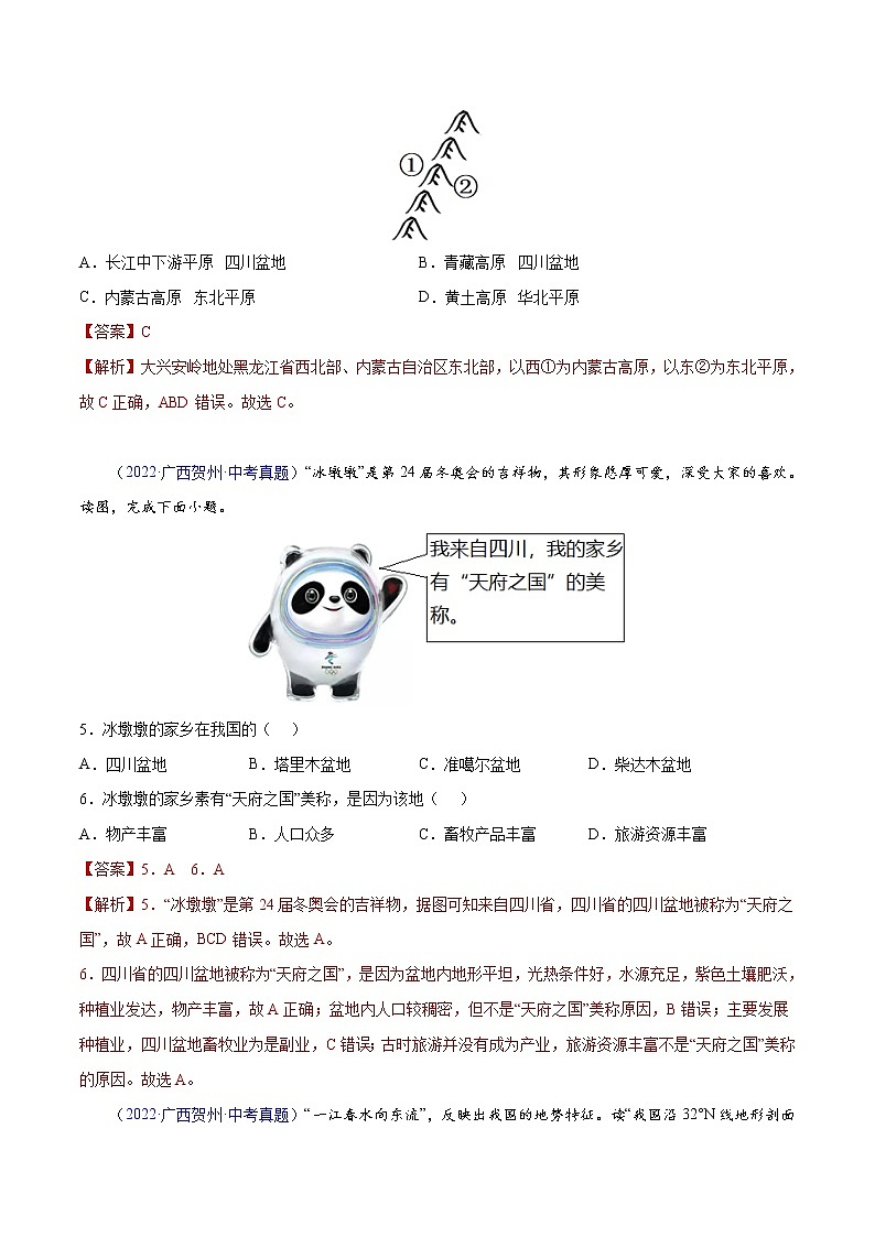 20 中国的地形-三年（2020-2022）中考地理真题分项汇编（全国通用）（解析版）第2页