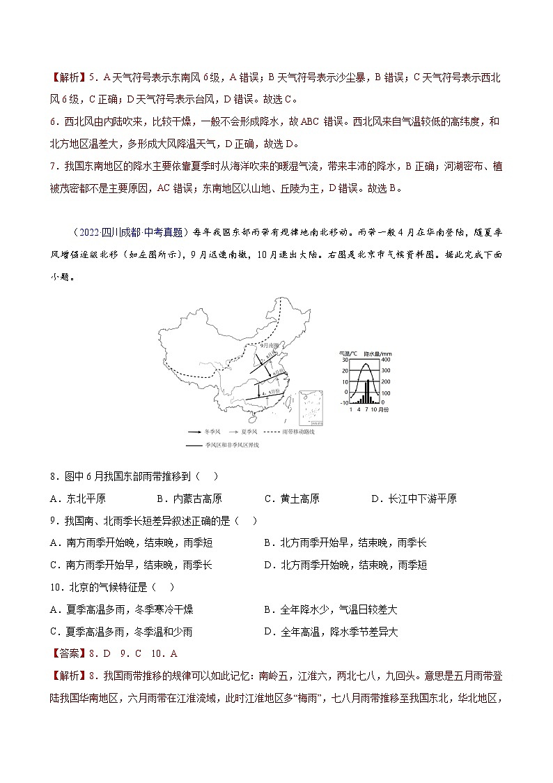 21 中国的气候-三年（2020-2022）中考地理真题分项汇编（全国通用）（解析版）第3页