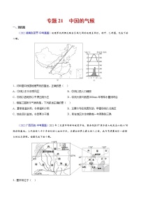 2020-2022年全国中考地理真题分项汇编 21 中国的气候（学生卷+教师卷）