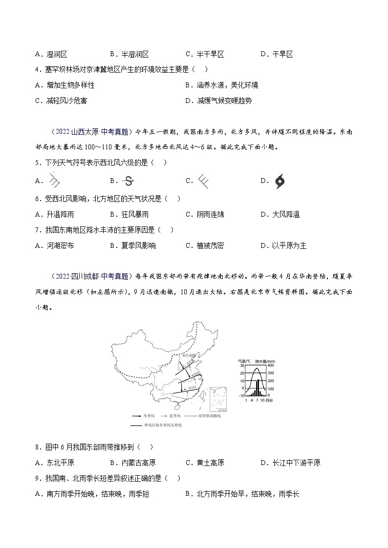 21 中国的气候-三年（2020-2022）中考地理真题分项汇编（全国通用）（原卷版）第2页