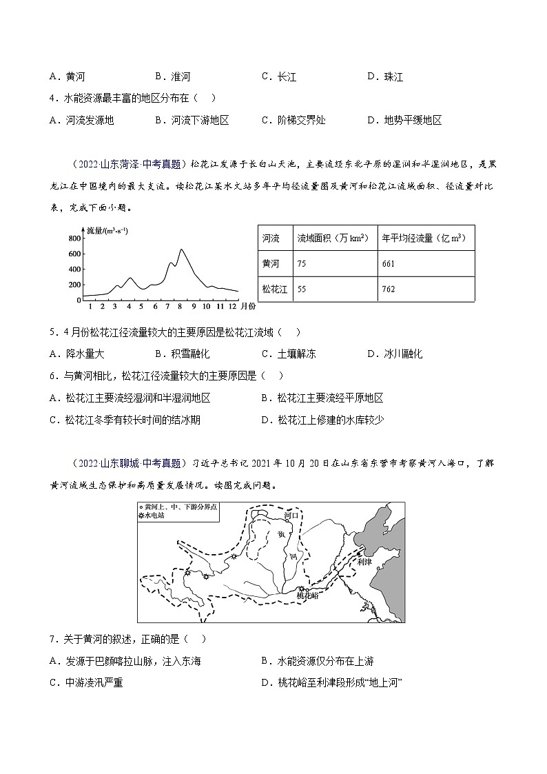 22 中国的河流-三年（2020-2022）中考地理真题分项汇编（全国通用）（原卷版）第2页