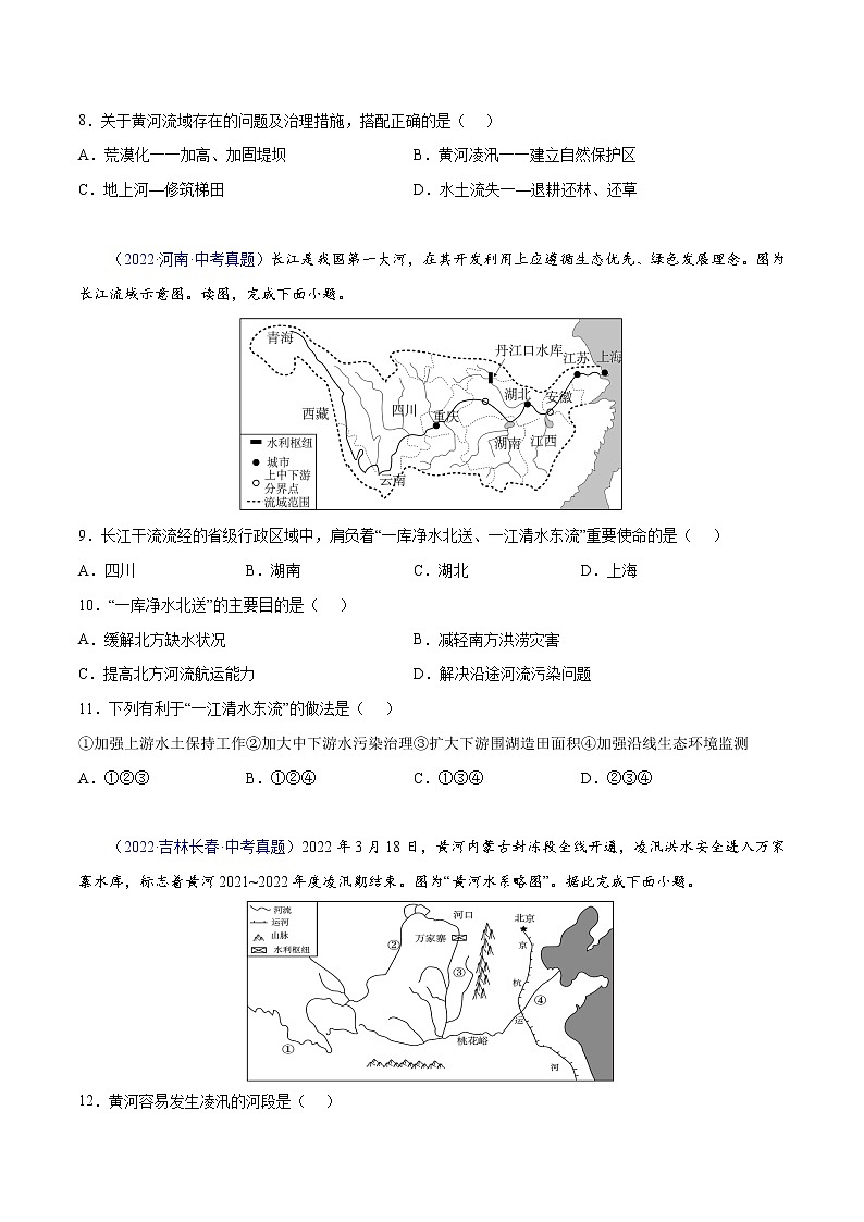 22 中国的河流-三年（2020-2022）中考地理真题分项汇编（全国通用）（原卷版）第3页