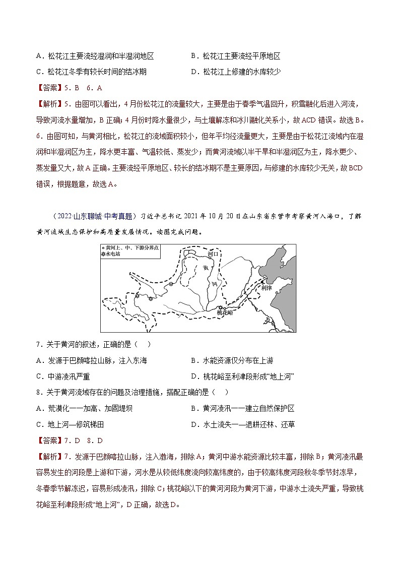 22 中国的河流-三年（2020-2022）中考地理真题分项汇编（全国通用）（解析版）第3页