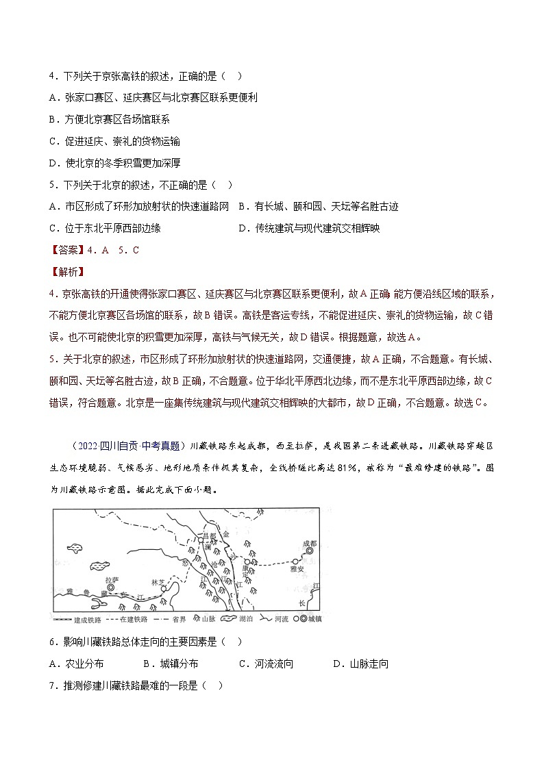 25 交通运输-三年（2020-2022）中考地理真题分项汇编（全国通用）（解析版）第2页