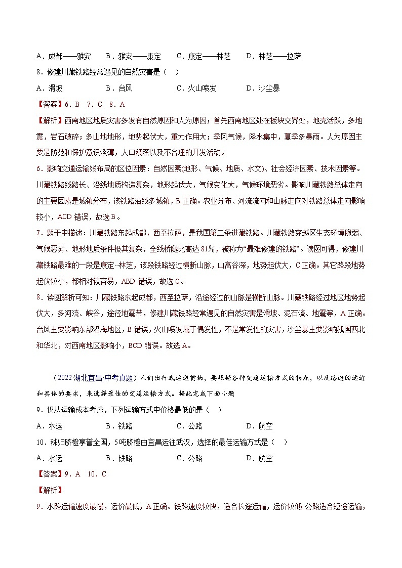 25 交通运输-三年（2020-2022）中考地理真题分项汇编（全国通用）（解析版）第3页