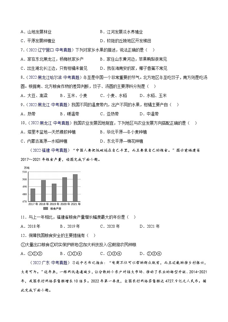 2020-2022年全国中考地理真题分项汇编 26 中国的农业（学生卷+教师卷）02