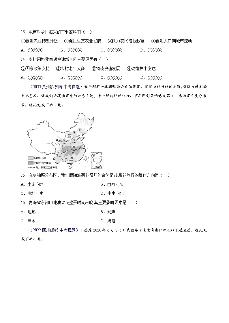 2020-2022年全国中考地理真题分项汇编 26 中国的农业（学生卷+教师卷）03