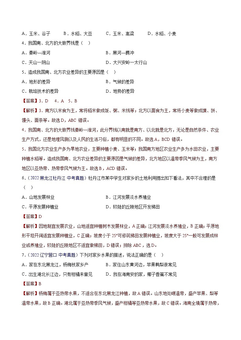 2020-2022年全国中考地理真题分项汇编 26 中国的农业（学生卷+教师卷）02