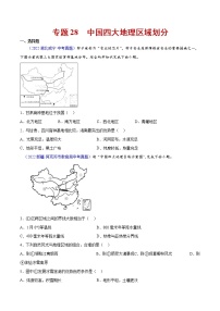 2020-2022年全国中考地理真题分项汇编 28 中国四大地理区域（学生卷+教师卷）